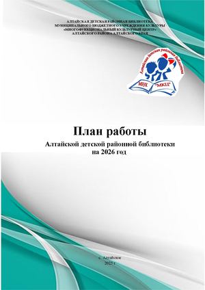 АДРБ план 2026