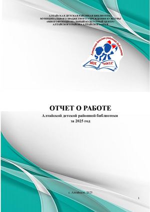 Отчет АДРБ 2025