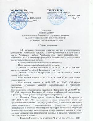 Положение о платных услугах 2024 год