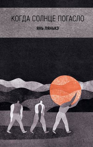 «Когда солнце погасло» [фрагмент]