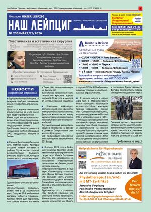 Наш Лейпциг -     март , 2026, № 230