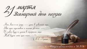 Поэзии мир необъятный