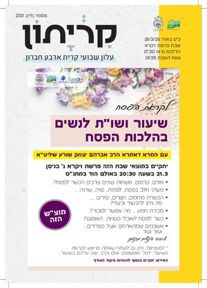 18 3 26 קריתון ויקרא