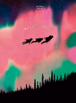 «Медведь пизли» [фрагмент]