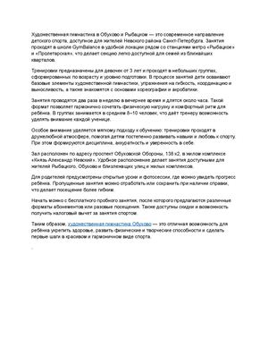 художественная гимнастика Обухово