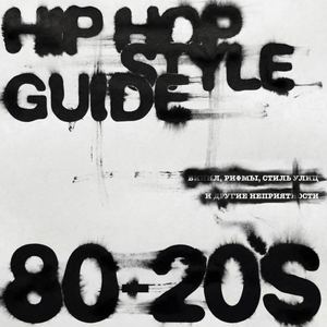 HIP HOP STYLE GUIDE