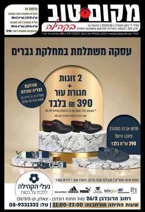 עיתון 372 למייל