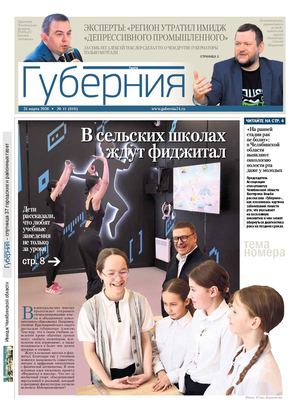Губерния №11 (616) 24 марта 2026