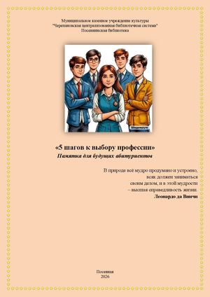 Пять шагов к выбору профессии (буклет)