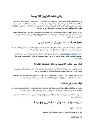 واقي شاشة تلفزيون 50 بوصة (3)