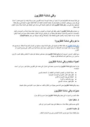 واقي شاشة التلفزيون (2)