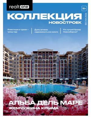 Коллекция новостроек, весна 2026