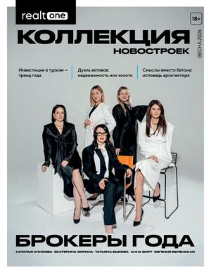 Коллекция новостроек, весна 2026 эксклюзив