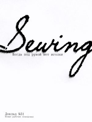 Sewing