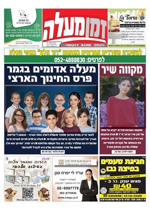 זמן מעלה 1378