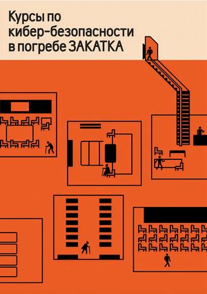 Путеводитель Закатка