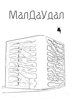 Корпоративная книга компании МалДаУдал