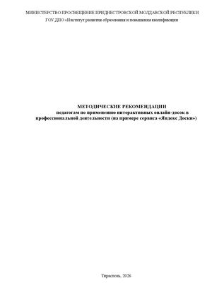 Методические рекомендации