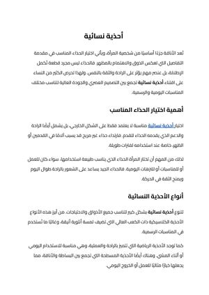 أحذية نسائية (1)