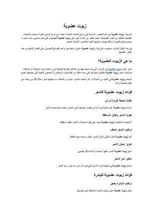 زيوت عضوية (1)