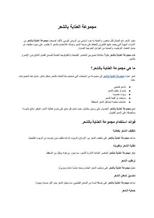 مجموعة العناية بالشعر (2)