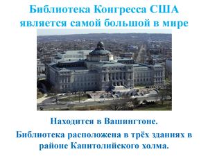 Библиотека Конгресса США