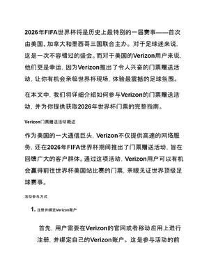 2026年fifa世界杯美国站0600.win如何参与verizon门票赠送活动