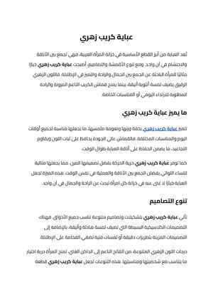 عباية كريب زهري (1)