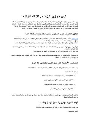 لبس حجازي دليل شامل للأناقة التراثية بين الأصالة والتطور العصري في السعودية
