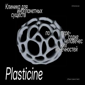 КАТАЛОГ PLASTICINE