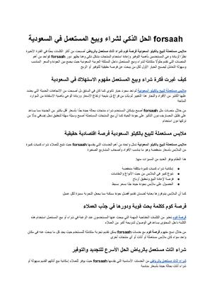 Forsaah الحل الذكي لشراء وبيع المستعمل في السعودية بأفضل الأسعار