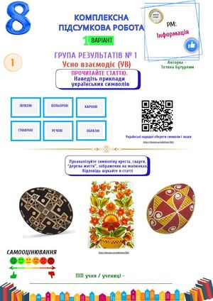 КПО № ІНФОРМАЦІЯ 8 КЛАС ЗАВДАННЯ