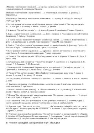 10 кр Коцюбинський