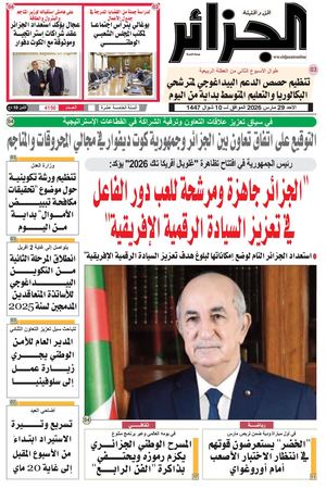 الجزائر عدد 29 مارس 2026