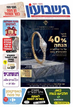 השבועון פתח תקווה 1312