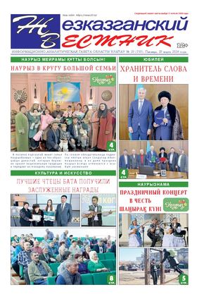 ЖЕЗКАЗГАНСКИЙ ВЕСТНИК № 20 750 20 03 2026 АРКО 8 цвет