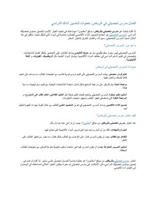 مدرس تحصيلي الرياض