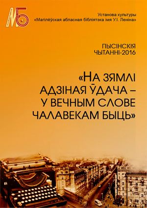 VI ПЫСИНСКИЕ ЧТЕНИЯ