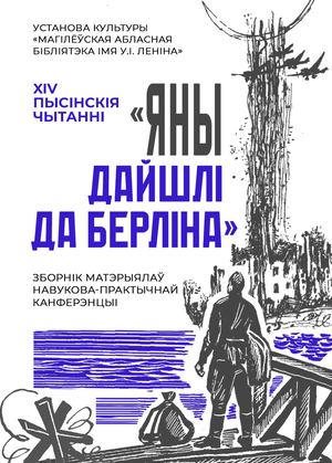 XIV ПЫСИНСКИЕ ЧТЕНИЯ