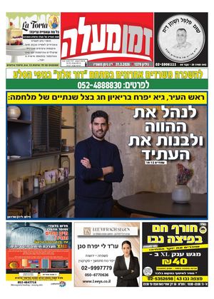 זמן מעלה 1379