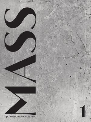 журнал MASS