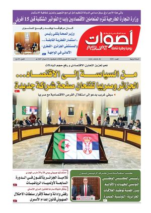 جريدة أصوات 01 04 2026