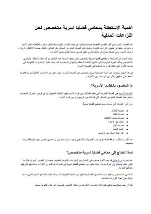 أفضل محامي قضايا اسرية