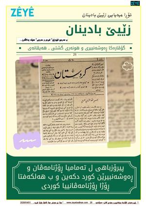 گۆڤارا زێیێ بادینان ژماره‌ 26