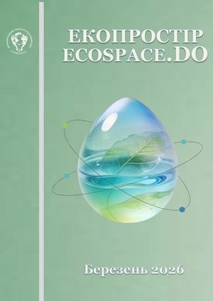 ЕКОПРОСТІР (Березень 2026)