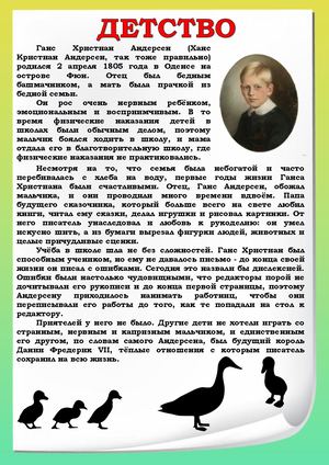 Андерсен биография