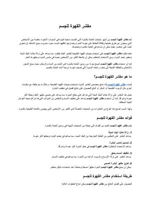 مقشر القهوة للجسم