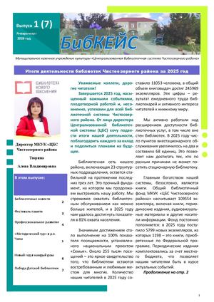 газета выпуск 1 2026 год в ред