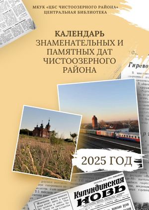 Календарь 2025 год