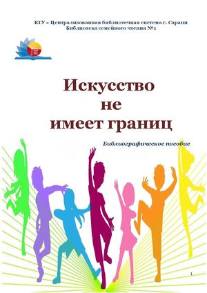 Искусство не имеет границ